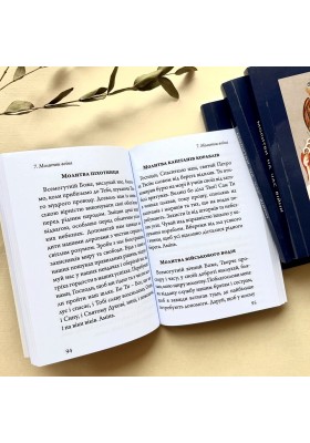 Молитви на час війни